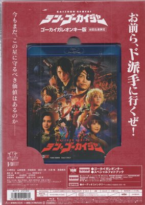Imagen de Blu-ray Gokaiger + Gokaigaleon Key