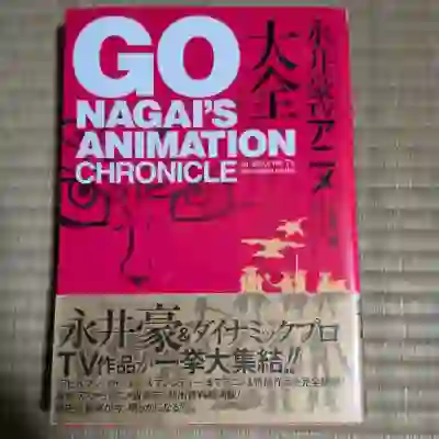 Imagen de Go Nagai Animation Chronicle
