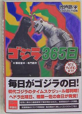 Imagen de Yosensha Godzilla 365 days