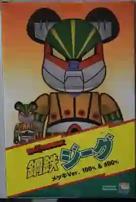 Imagen de Bearbrick Koutetsu Jeeg 100% & 400%