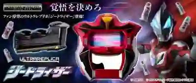 Imagen de Ultrareplica Geed Riser