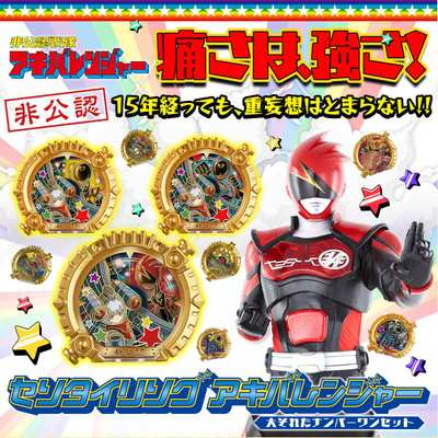 Imagen de Preventa Sentai Ring Akibaranger Set